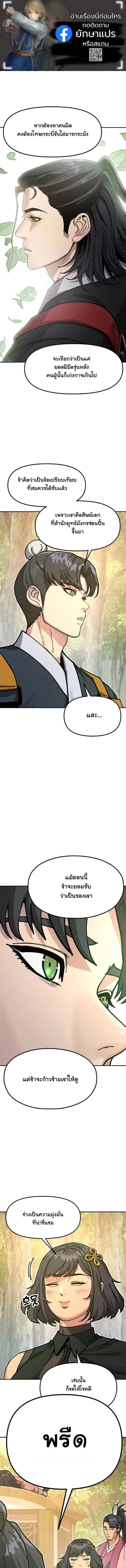 Chronicles of the Lazy Sovereign บันทึกของราชาจอมขี้เกียจ ตอนที่ 35 - รูปที่ 1