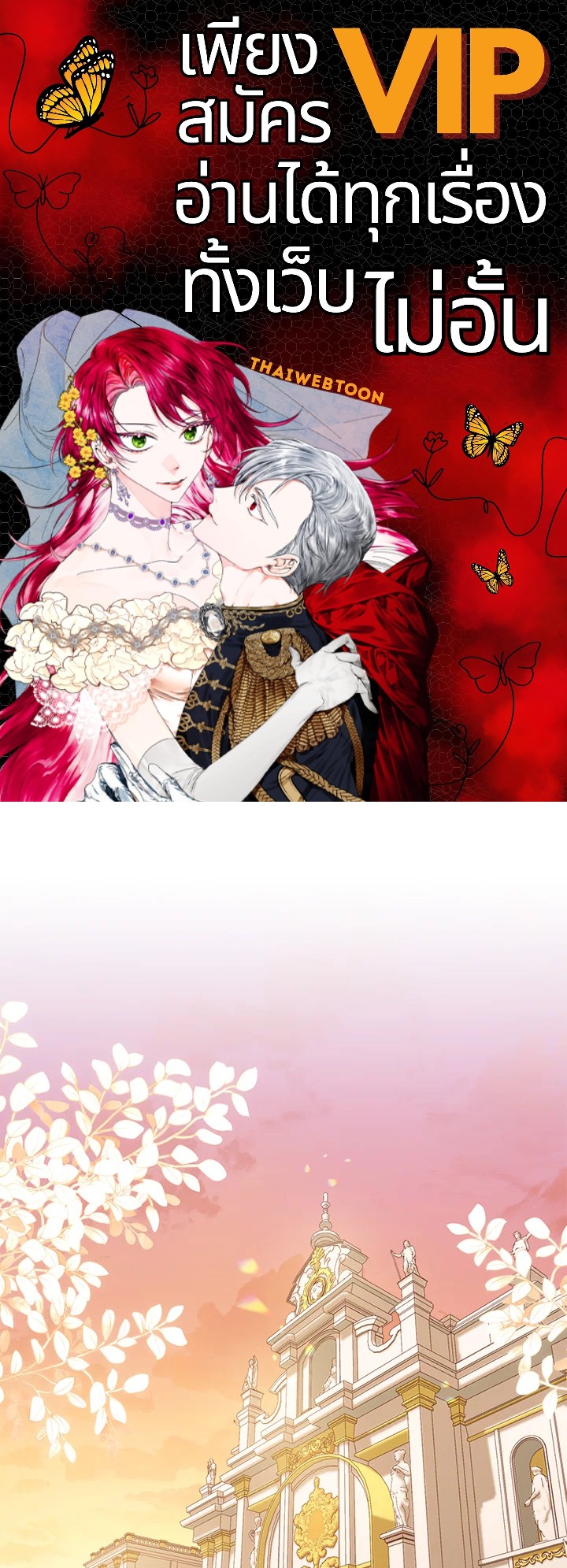 เมื่อฉันถูกเลี้ยงโดยเหล่าวายร้าย | Being Raised by Villains ตอนที่ 38 - รูปที่ 1