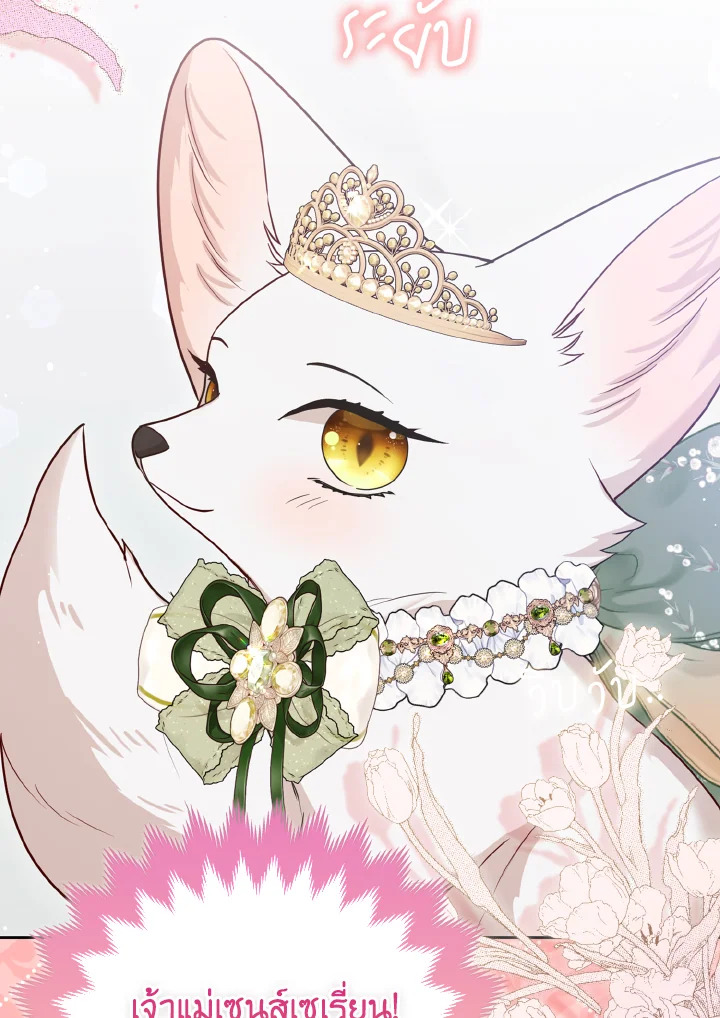 องค์หญิงจิ้งจอกแห่งตระกูลแกรนด์ดยุก | The Grand Duke’s Fox Princess ตอนที่ 14 - รูปที่ 2