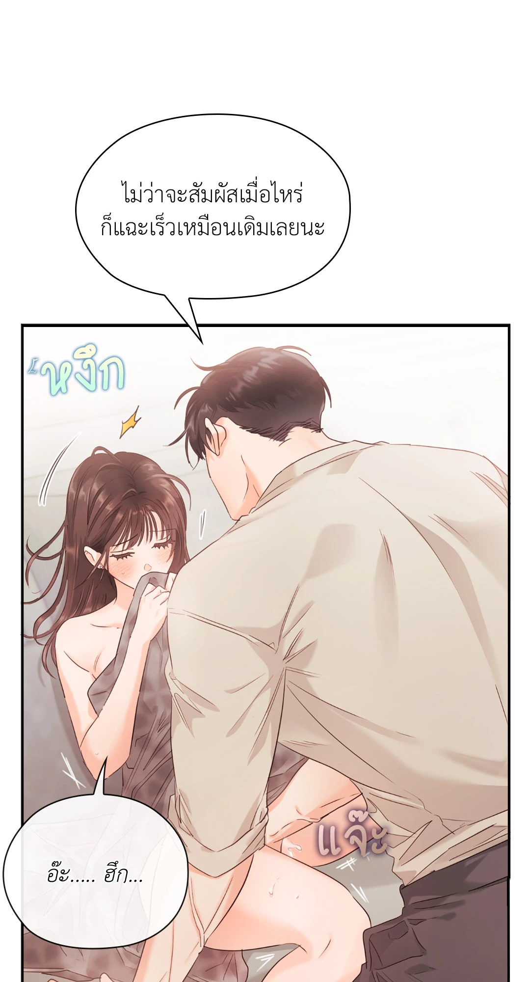 บริษัทร้อนซ่อนรัก | Quiet in the Office! ตอนที่ 21 - รูปที่ 2