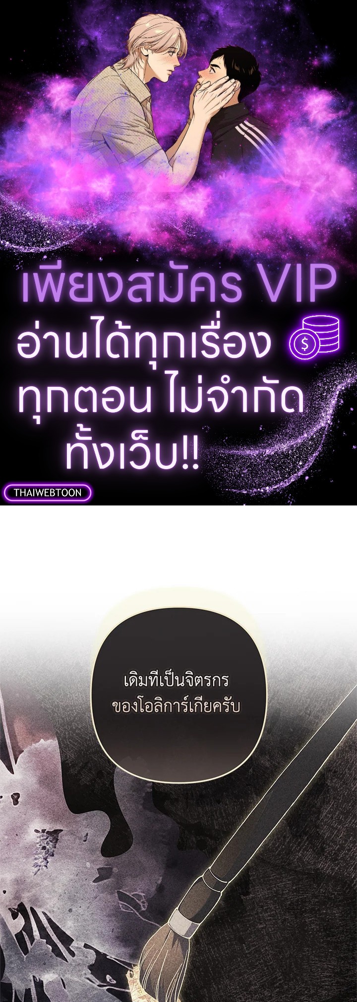 ปลายทางวิวาห์นี้มีแต่ล่ม ตอนที่ 79 - รูปที่ 1