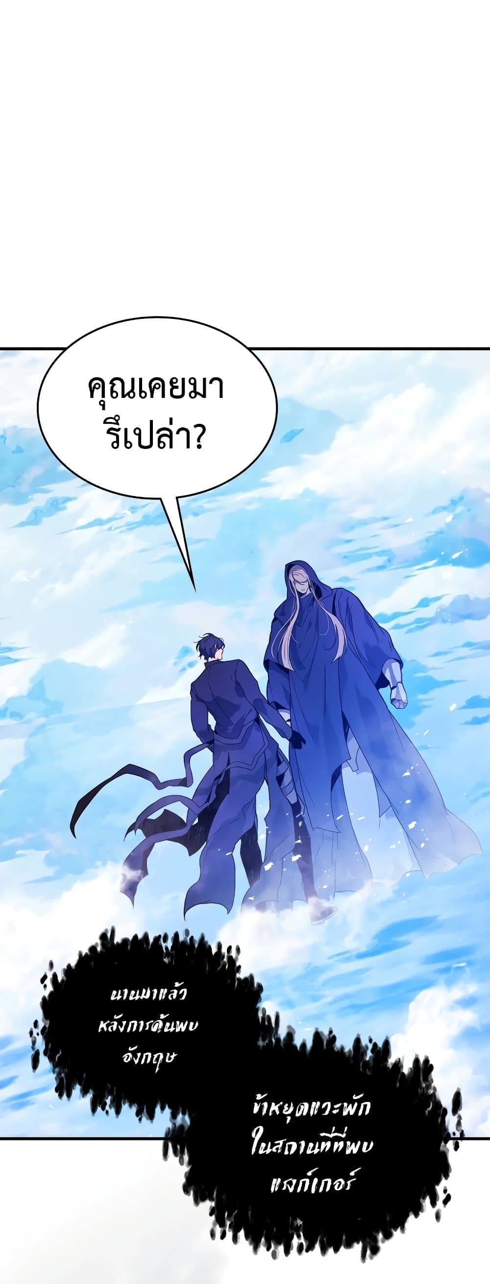 Leveling With the Gods ตอนที่ 106 - รูปที่ 2
