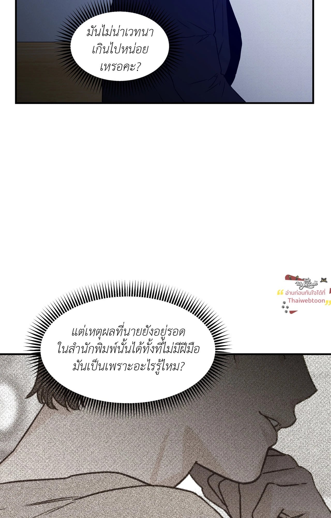 SCOOP สกู๊ปฉาวของคุณนักข่าวกับท่านประธาน ตอนที่ 63 - รูปที่ 2