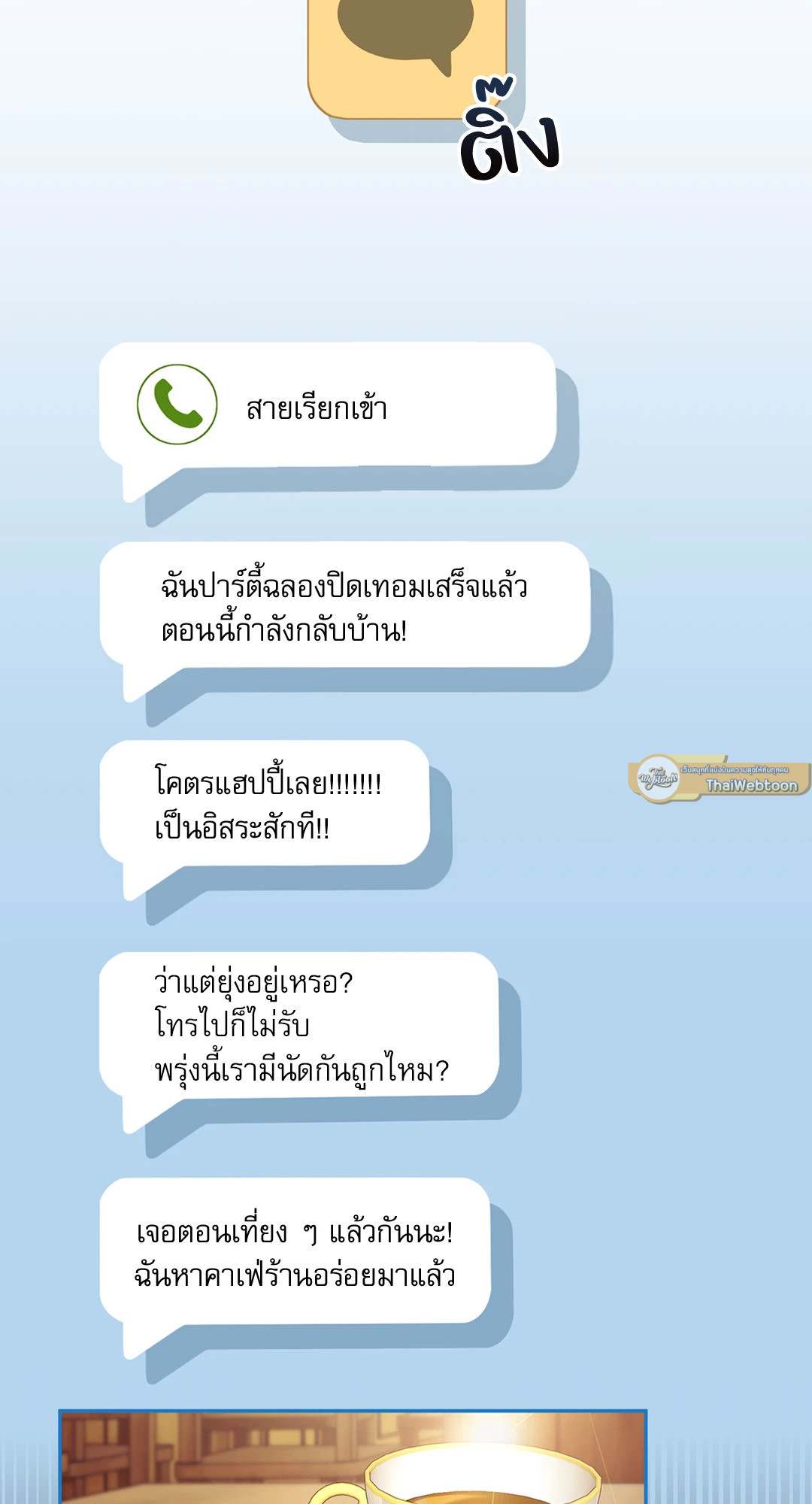 ล้ำเส้นรักนายอัลฟ่า | The Alpha Agenda ตอนที่ 36 - รูปที่ 2