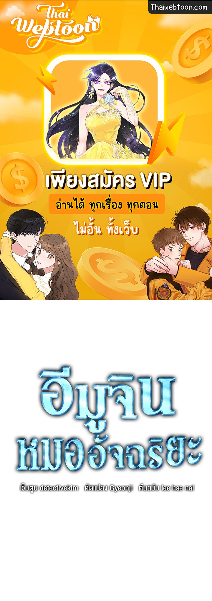 อีมูจิน หมออัจฉริยะ | Genius Doctor Lee Moo-Jin ตอนที่ 116 - รูปที่ 1