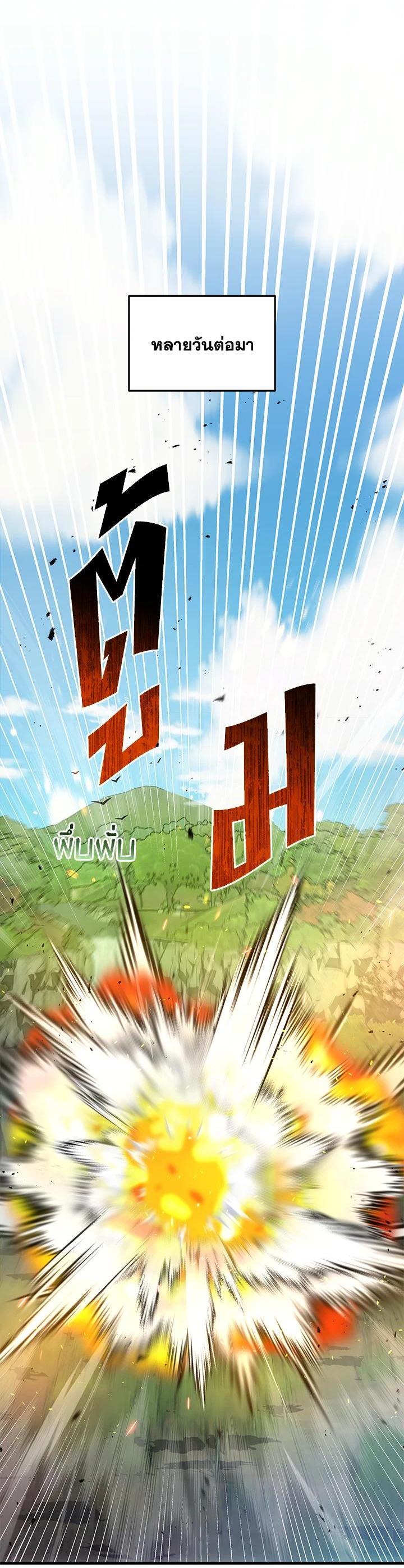 Heir of Mythical Heroes ตอนที่ 48 - รูปที่ 1