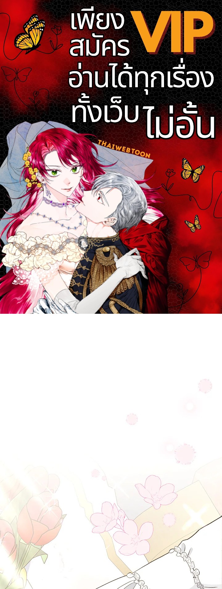 องค์หญิงปีศาจ | The Monster Princess ตอนที่ 32 - รูปที่ 1