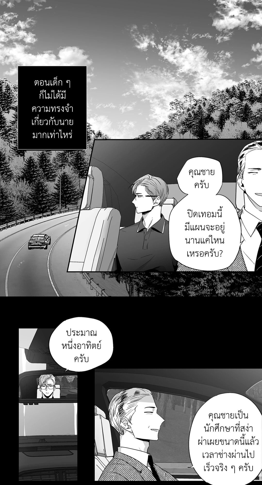 เพราะรักคือภาพลวงตา Love is an Illusion! ตอนที่ 44.07 - รูปที่ 2