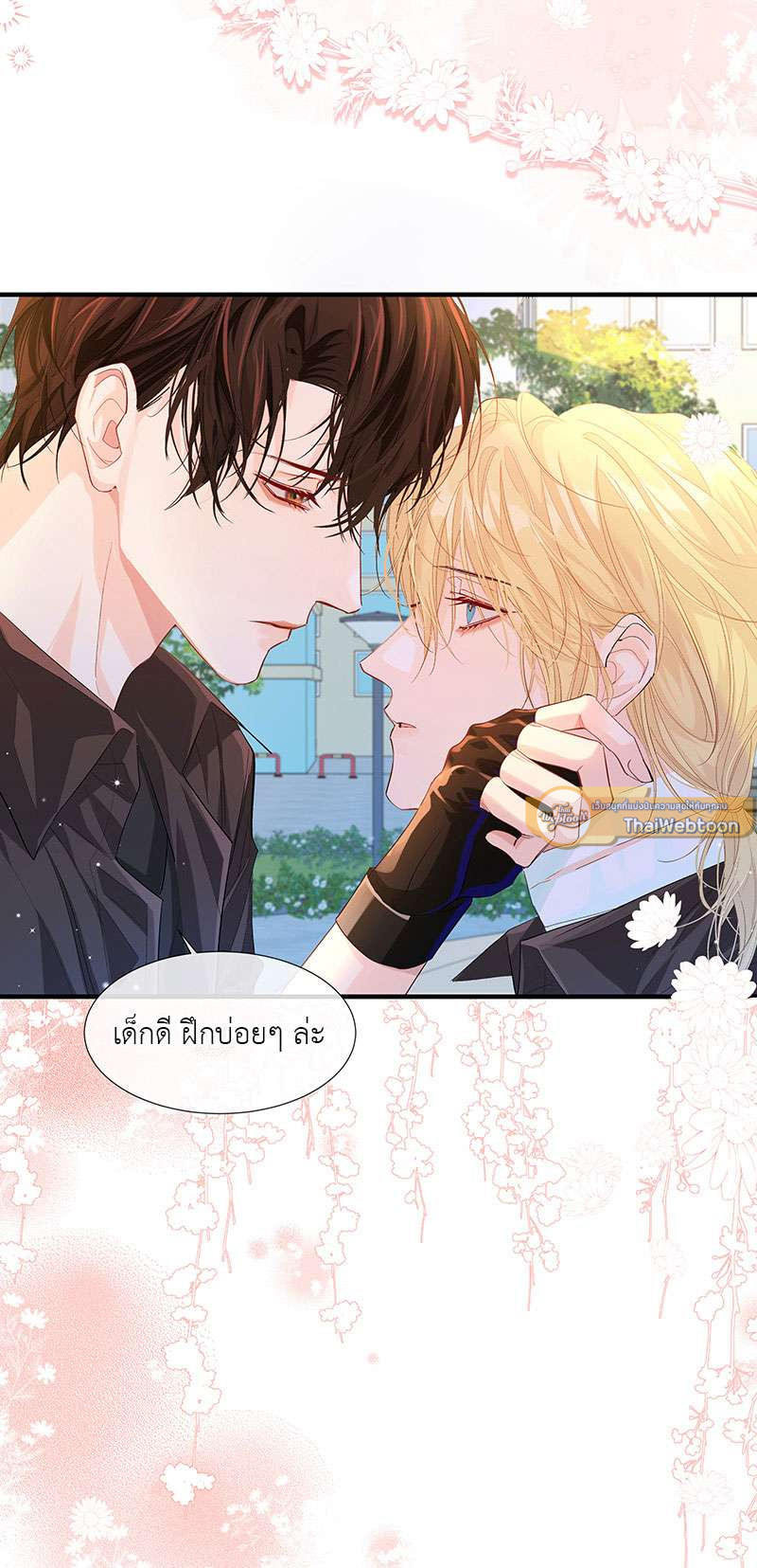 พันธนาการเงือก | The Falling Merman ตอนที่ 6 - รูปที่ 2