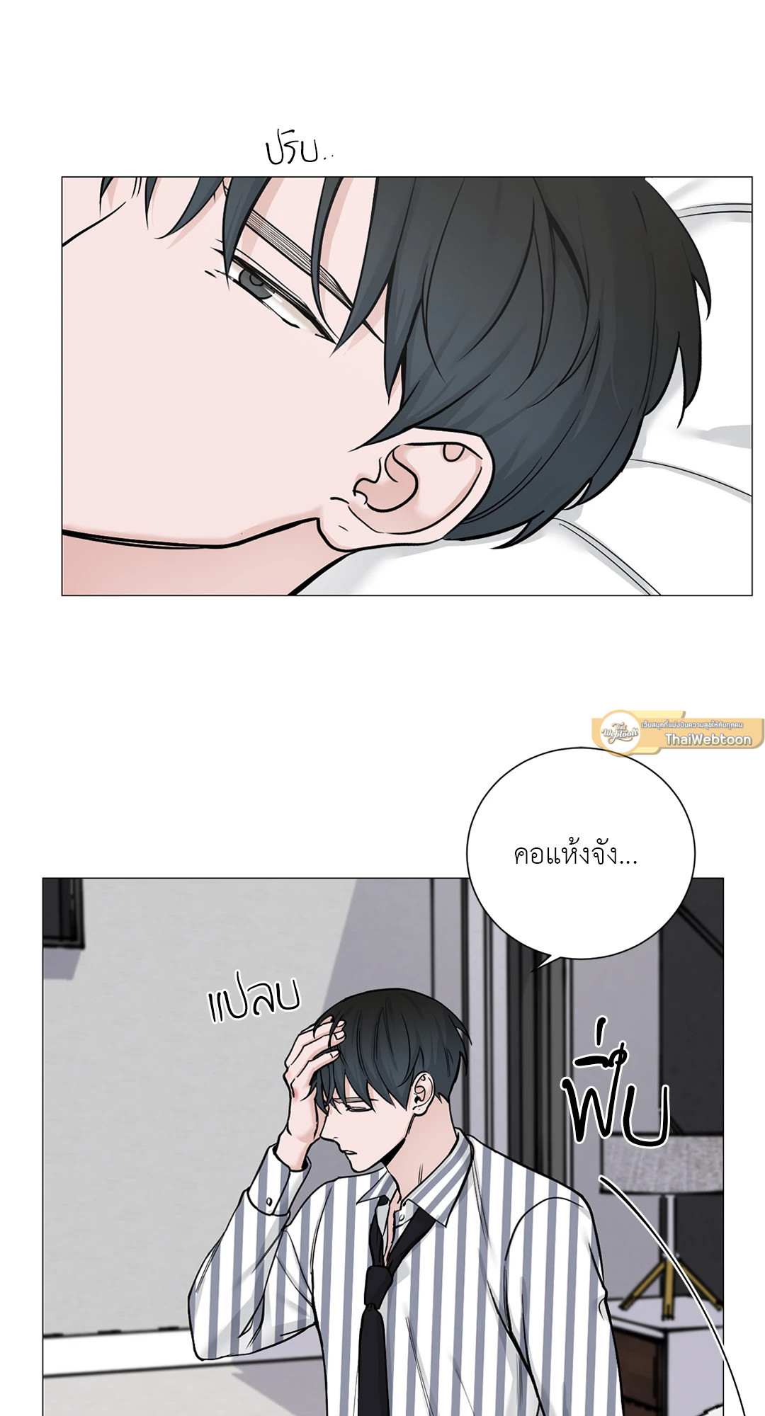 เลขาลีของผม | My Suha ตอนที่ 50 - รูปที่ 2