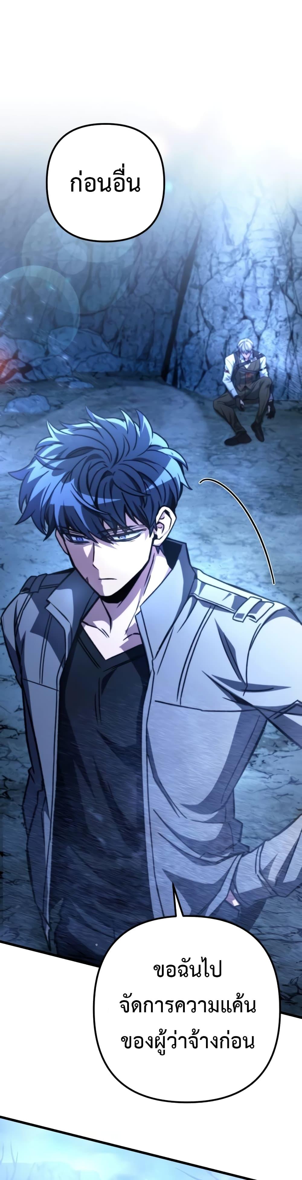 The Genius Assassin Who Eats Everything ตอนที่ 30 - รูปที่ 1