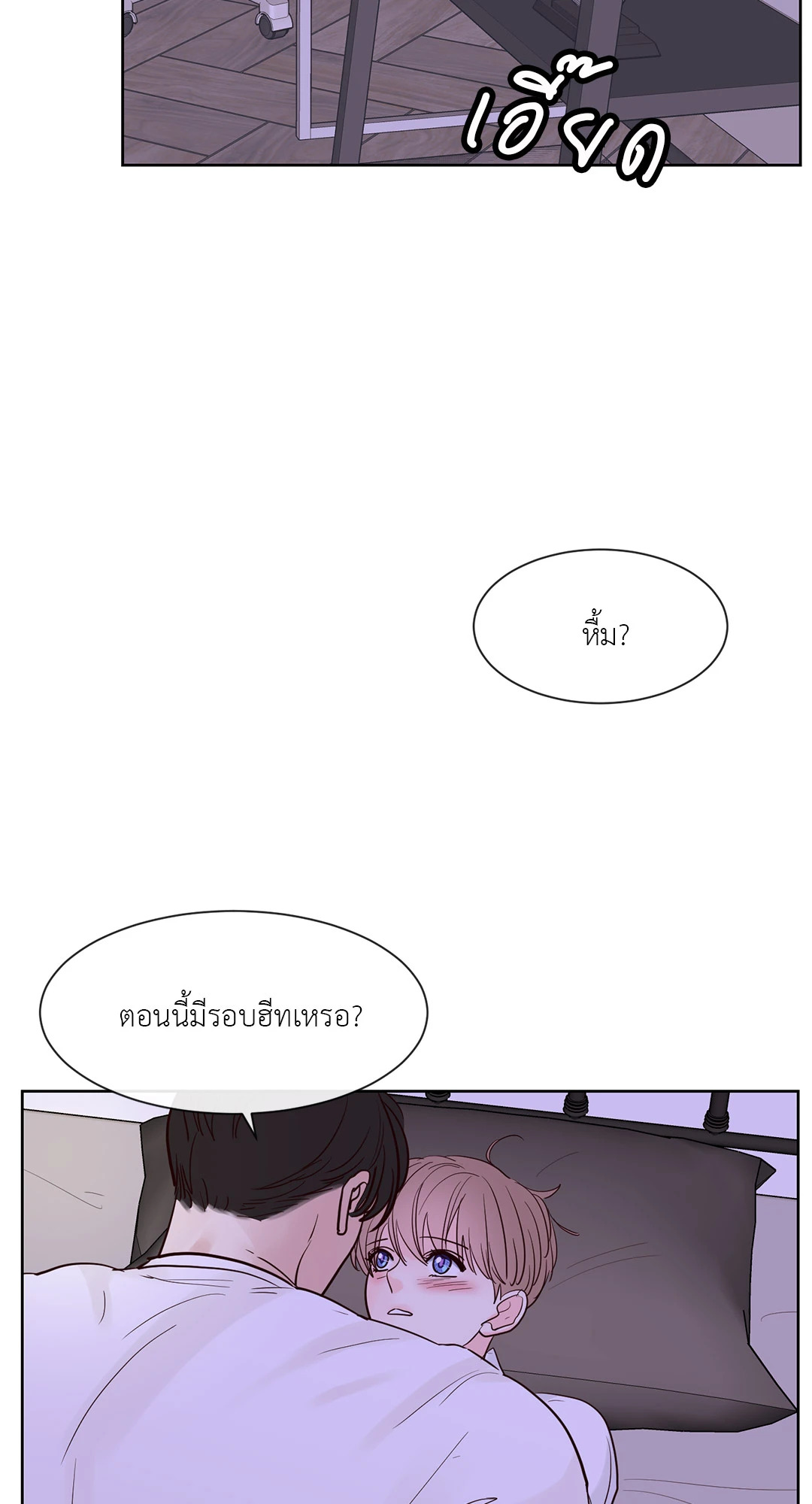 Heat AND Run ตอนที่ 66.07 - รูปที่ 2