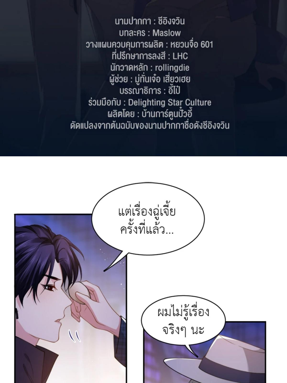 ต่างแค่ไหนแต่ใจมีรัก ตอนที่ 32 - รูปที่ 2