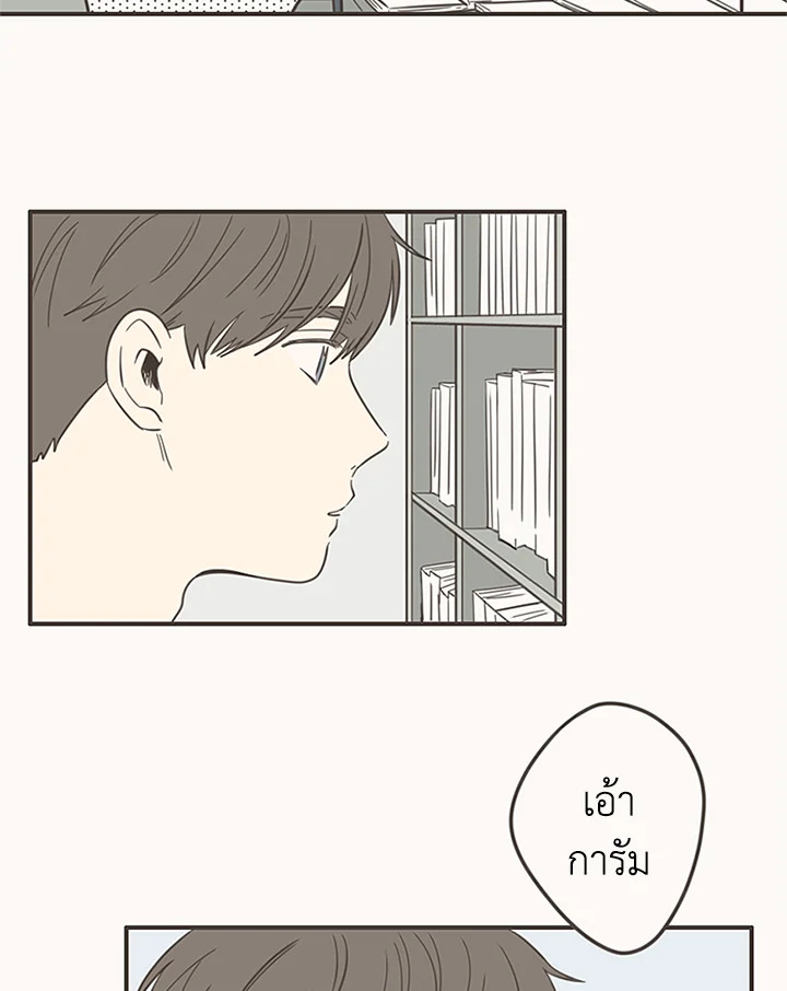 การแสดงออกของนักรักฝึกหัด | Unripened Expression ตอนที่ 46 - รูปที่ 2