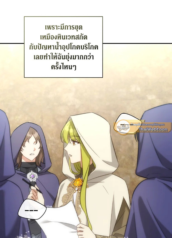 ย้อนเวลาประทับรักจอมกบฏ | The Princess Imprints a Traitor ตอนที่ 70 - รูปที่ 2