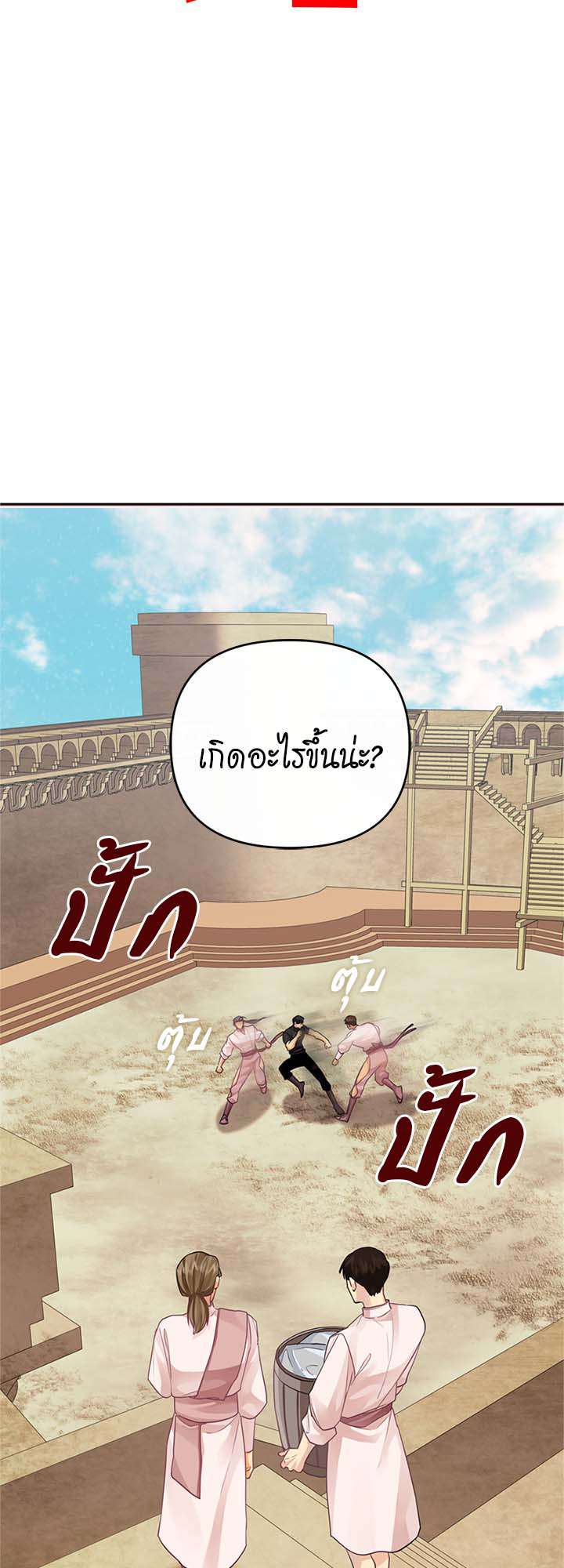 ราชาบัลลังก์รัก | King's Maker ตอนที่ 150 - รูปที่ 2