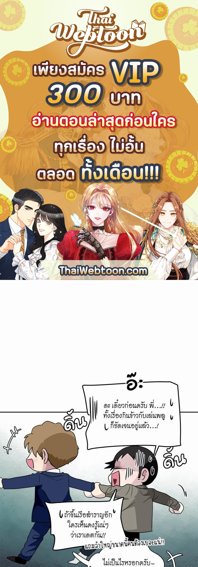 Star x Fanboy ตอนที่ 152 - รูปที่ 1