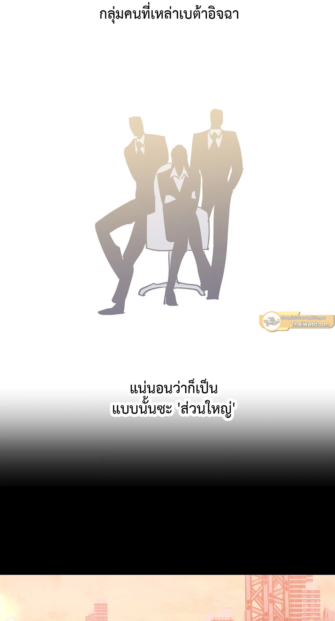 จักรวาลของดาวตก | Written in the Stars ตอนที่ 1 - รูปที่ 2