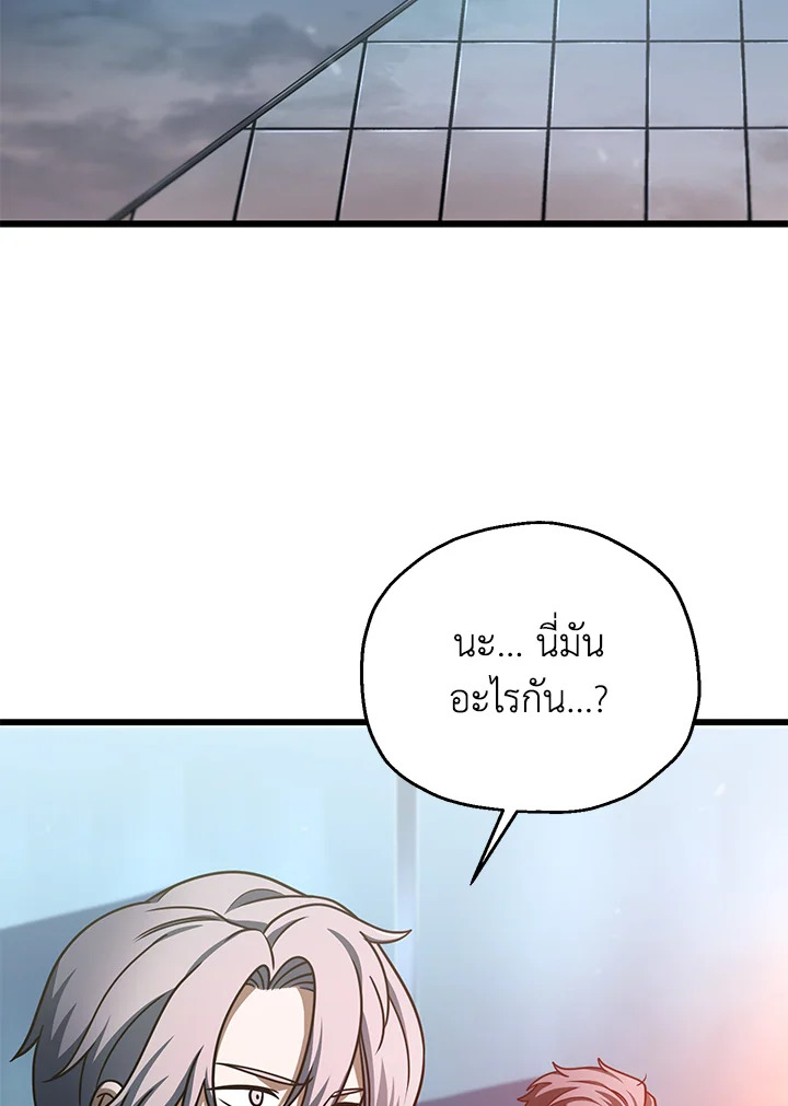 เพลเยอร์เลเวลไม่อัป | The Player Taht Can't Level Up ตอนที่ 150 - รูปที่ 2