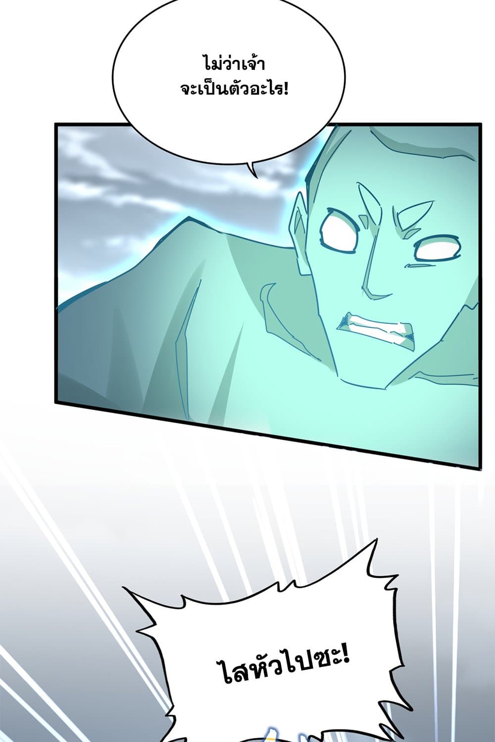 Magic Emperor ราชาจอมเวทย์ ตอนที่ 623 - รูปที่ 2