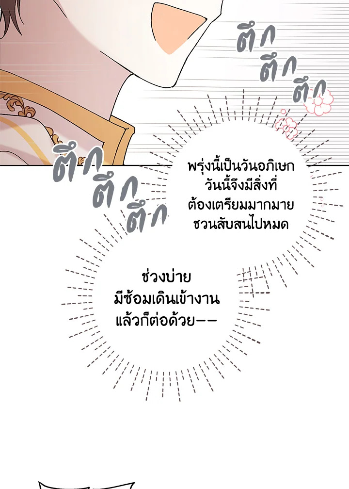 วิธีปกป้องเธอผู้แสนดี ตอนที่ 23 - รูปที่ 2