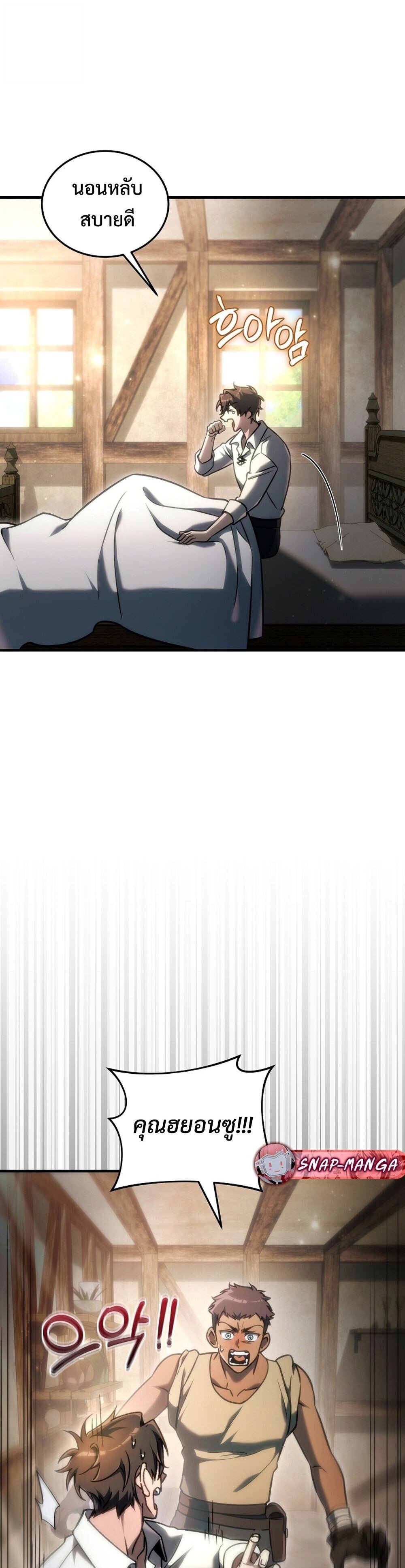 The Genius Blacksmith’s Game เกมเปลี่ยนโลกของช่างตีเหล็กในตำนาน ตอนที่ 27 - รูปที่ 2