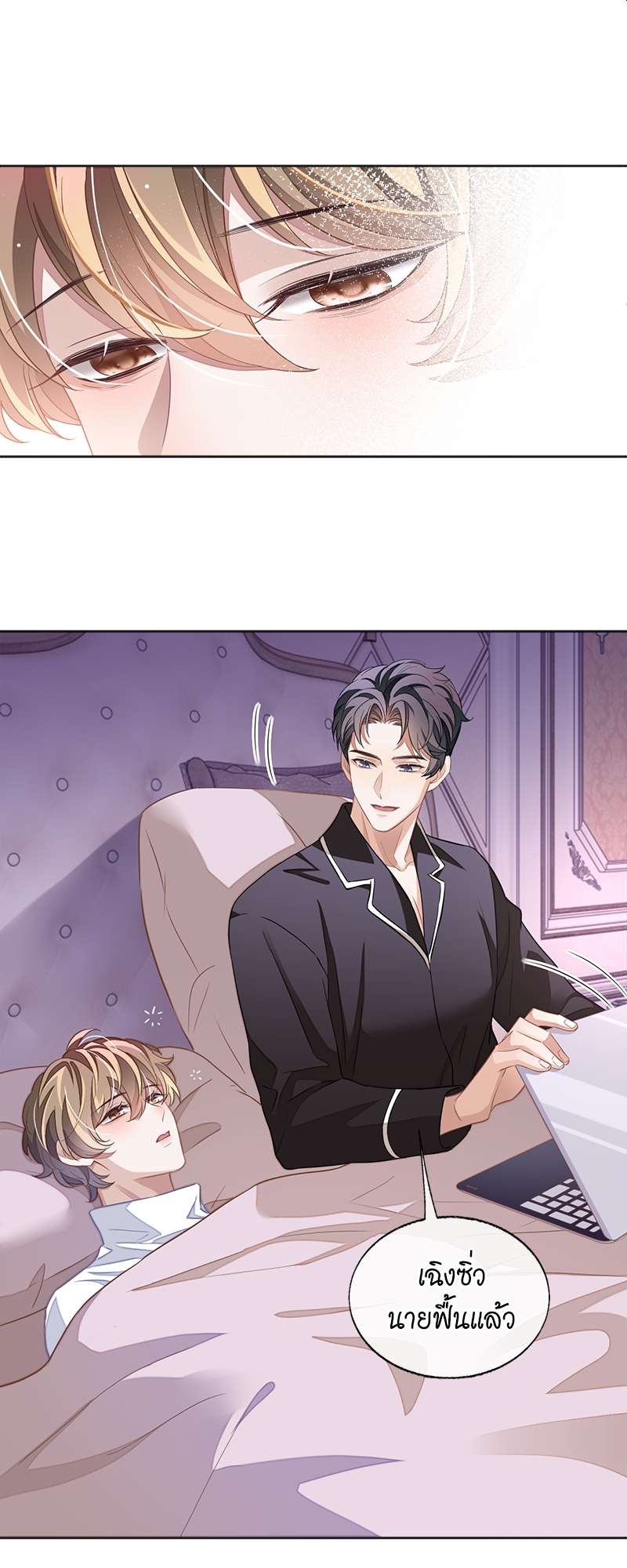 ความเลวร้ายที่แสนอบอุ่น | Sissy ตอนที่ 48 - รูปที่ 2