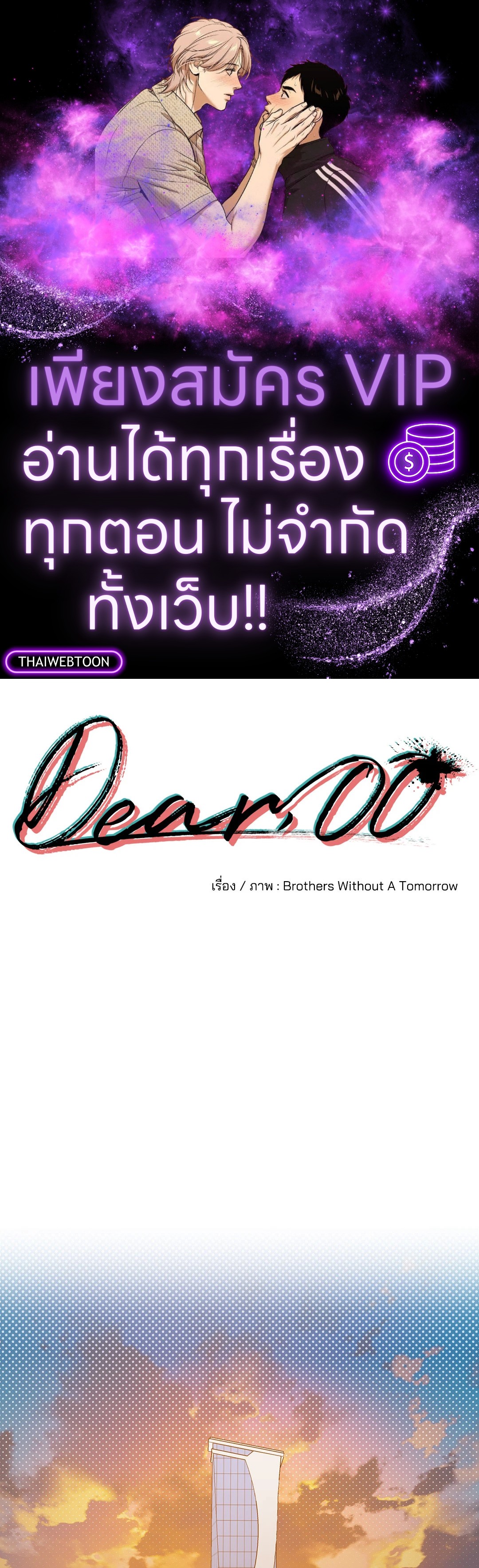 Dear.00 (+R) ตอนที่ 19 - รูปที่ 1