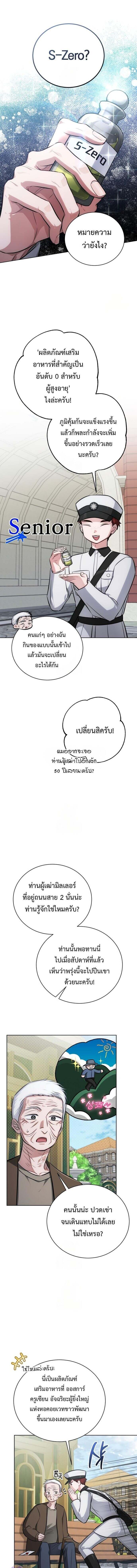 The Magic Tower’s Problem Child ตัวอันตรายแห่งหอคอยเวท ตอนที่ 16 - รูปที่ 2