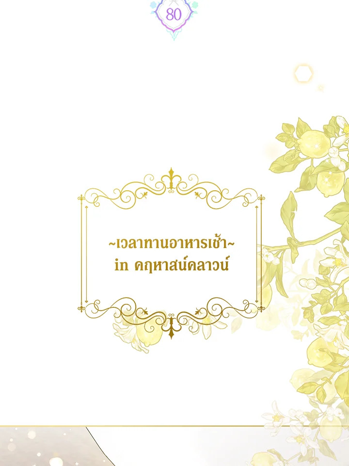 ขอจุกนมให้หนูหน่อย ตอนที่ 80 - รูปที่ 2