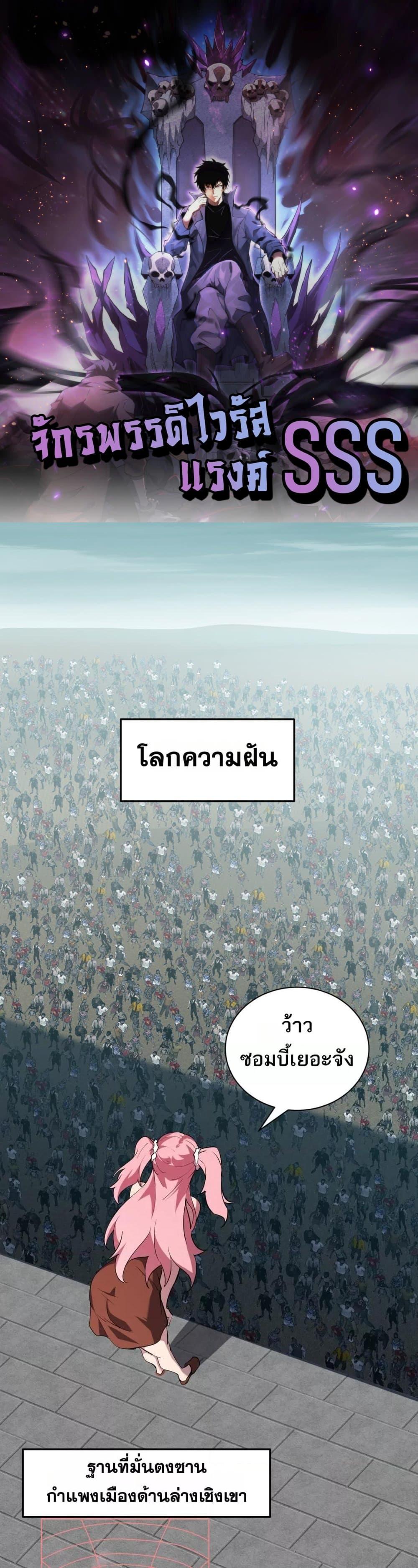 Doomsday for all: Me! Virus Monarch จักรพรรดิไวรัสแรงค์ SSS ตอนที่ 34 - รูปที่ 1