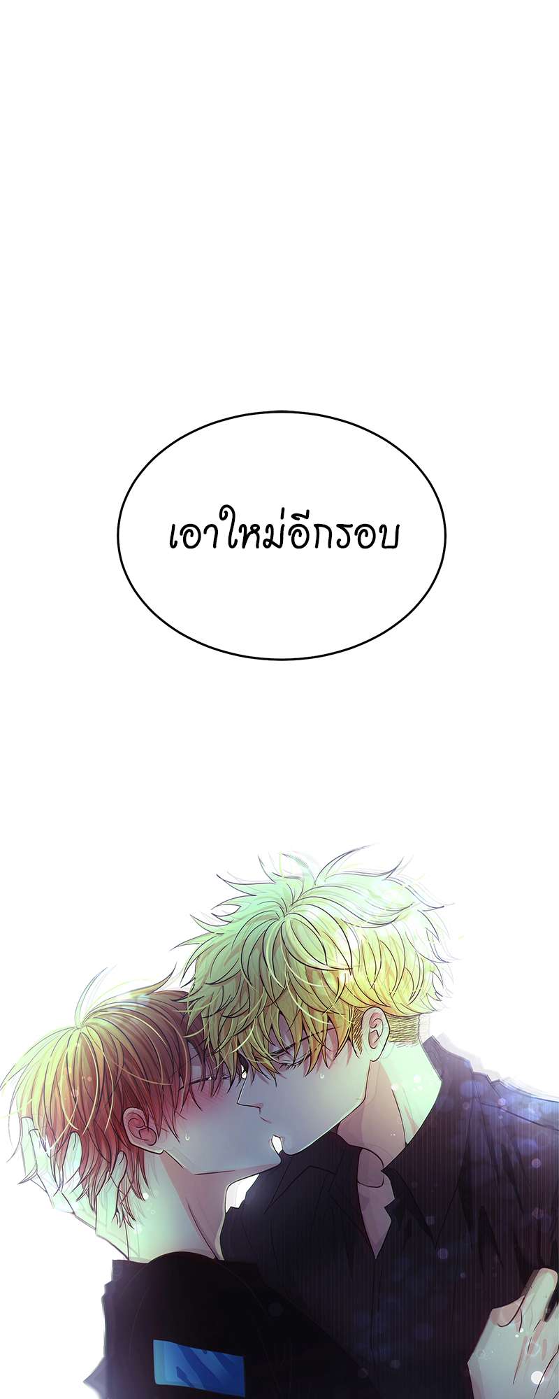 All ทั้งหัวใจยกให้นาย | The Right Relationship ตอนที่ 9 - รูปที่ 2