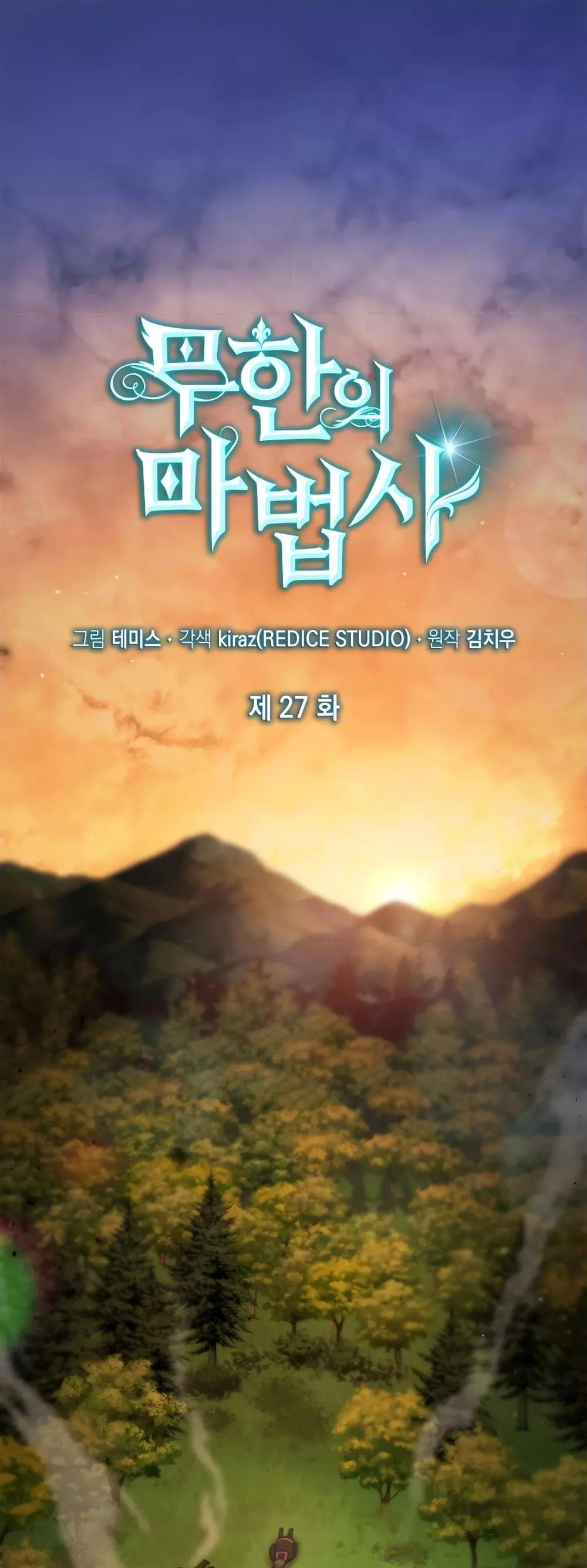 Infinite Mage ตอนที่ 27 - รูปที่ 2