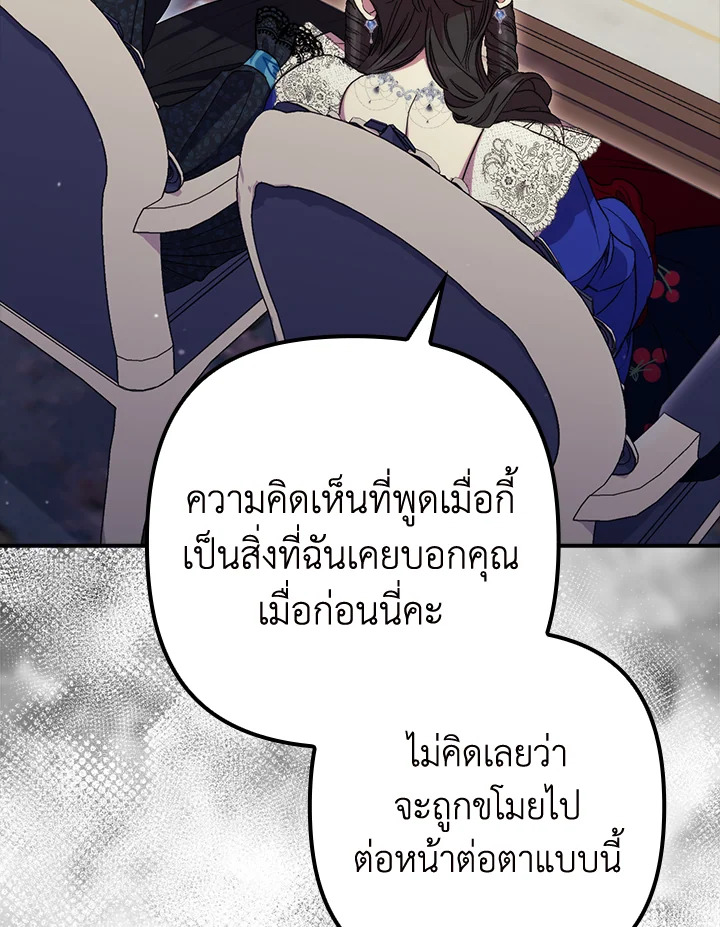 คนตายคือฉัน แต่ท่านนักรบดันเป็นบ้า | The Hero Went Crazy Even Though I’m the One Who Died ตอนที่ 37 - รูปที่ 2