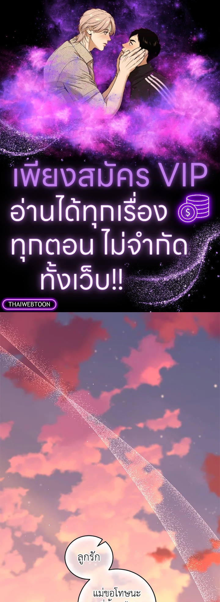 ฉันกลายเป็นแม่เลี้ยงในตระกูลวายร้ายที่เกินเยียวยา ตอนที่ 52 - รูปที่ 1