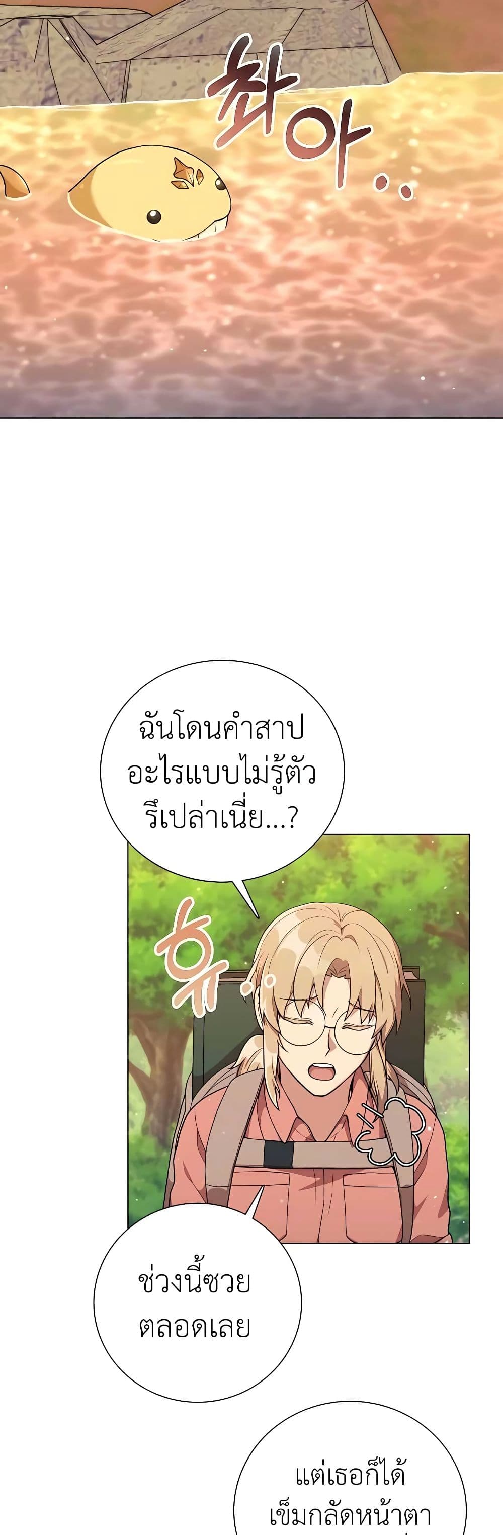 Hunter World’s Gardener คนสวนโลกฮันเตอร์ ตอนที่ 23 - รูปที่ 2