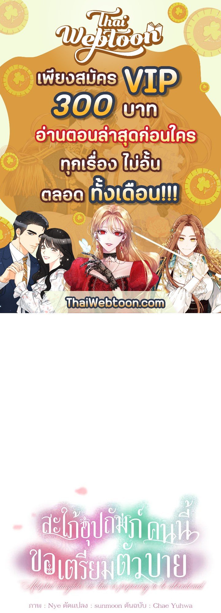 สะใภ้อุปถัมภ์คนนี้ขอเตรียมตัวบาย ตอนที่ 45 - รูปที่ 1