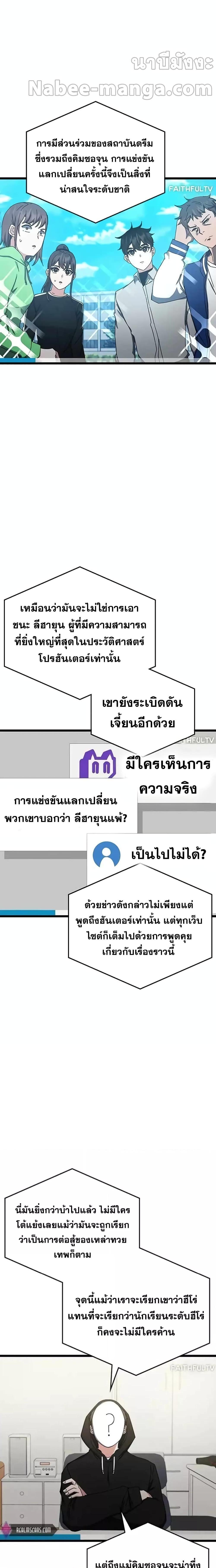 Transcension Academy สถาบันกวดวิชาสำหรับผู้เป็นเลิศ ตอนที่ 76 - รูปที่ 2