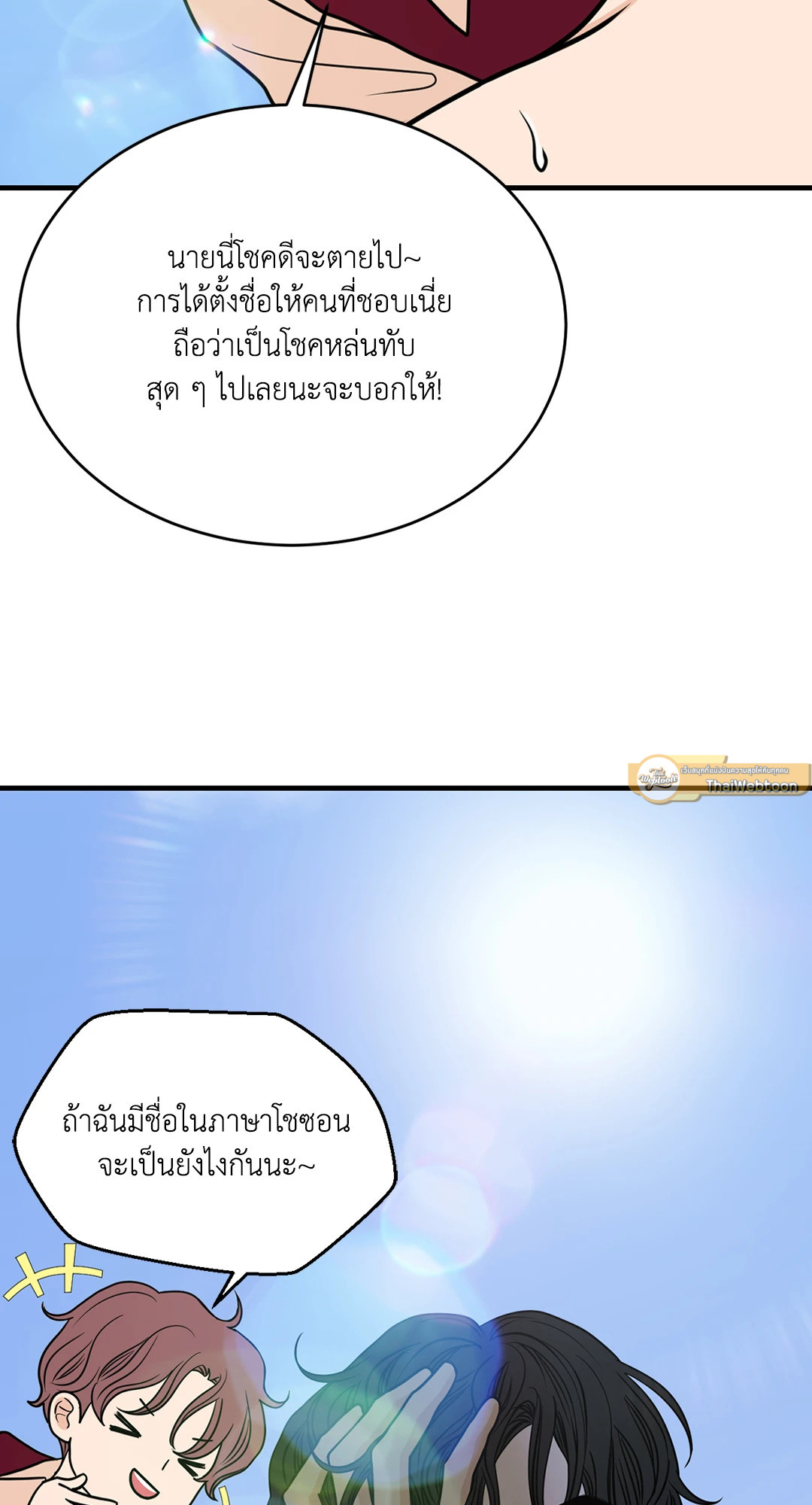 Unblossomed ตอนที่ 8 - รูปที่ 2