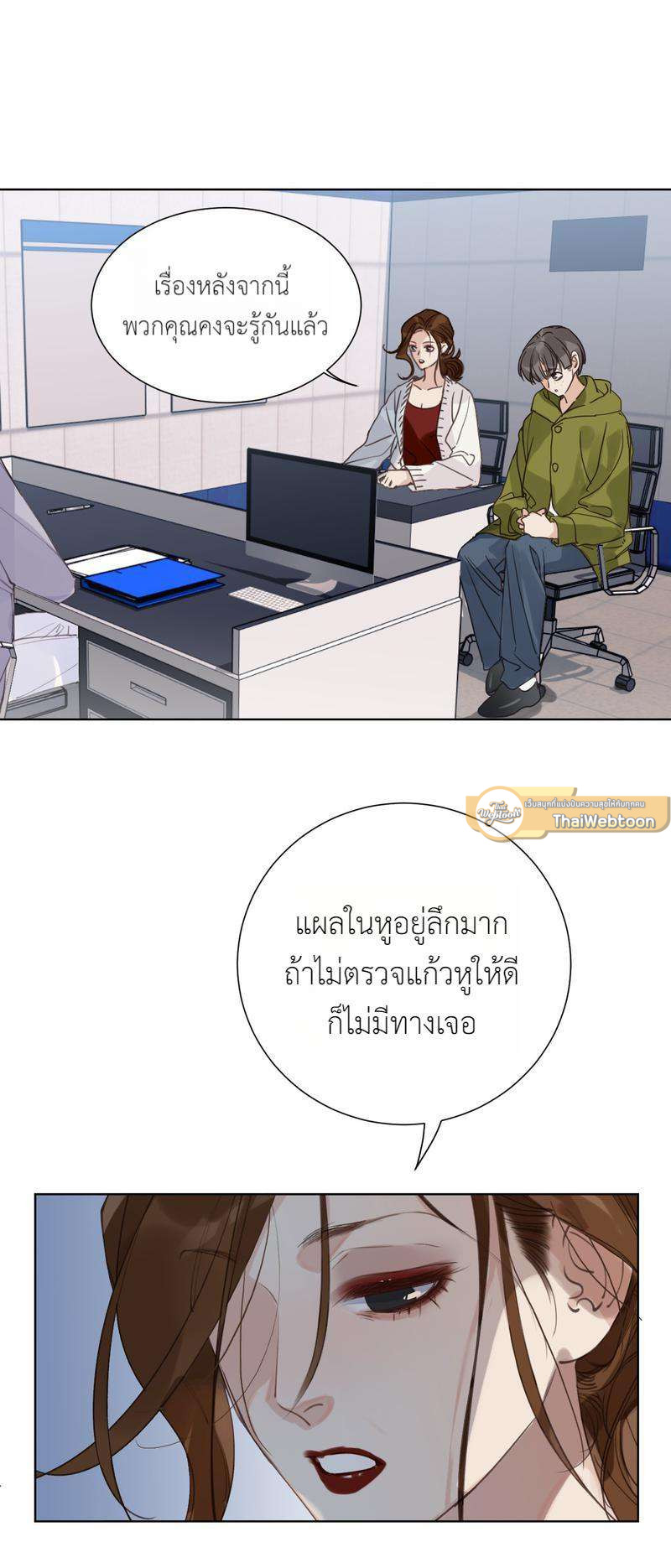 สืบสัมพันธ์ไร้รัก Unsound Relationship ตอนที่ 86 - รูปที่ 2