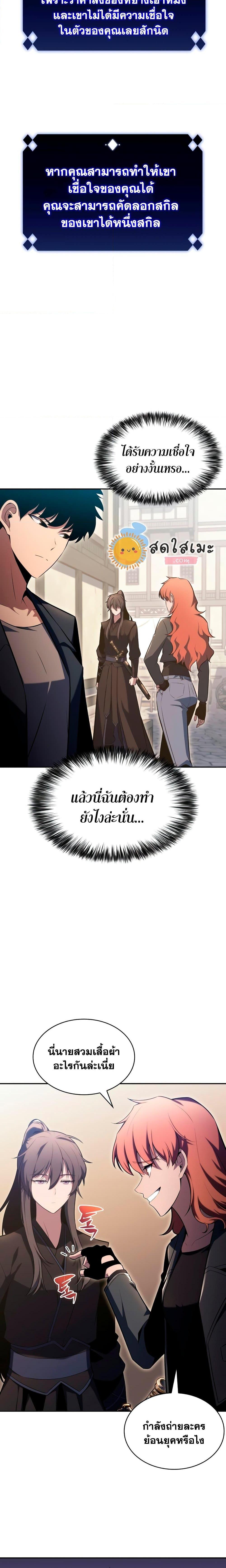 Solo Max-Level Newbie ผู้เล่นหน้าใหม่เลเวลแมกซ์ ตอนที่ 110 - รูปที่ 2