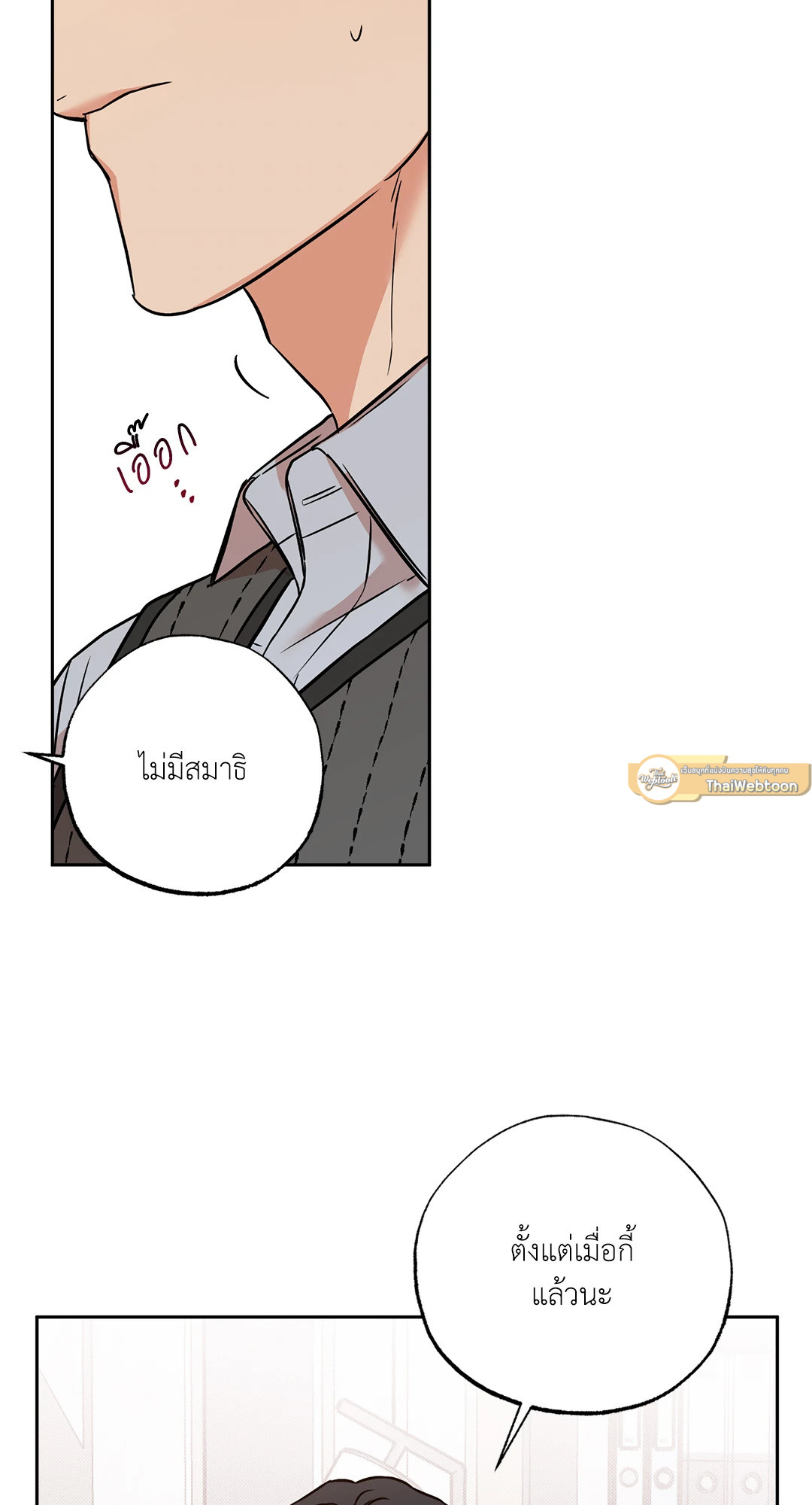 Sugar Trap ตอนที่ 18 - รูปที่ 2