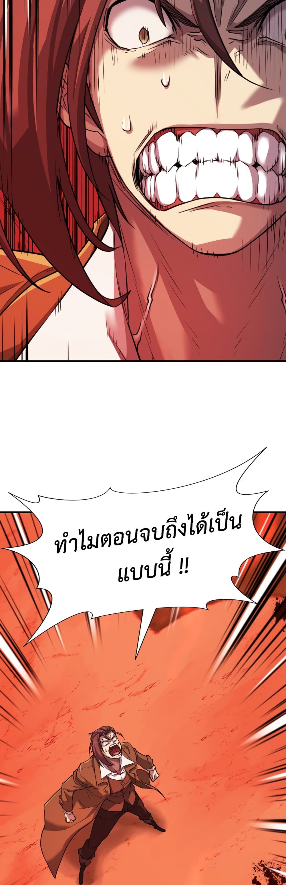 The World’s Best Engineer ยอดสถาปนิกผู้พิทักษ์อาณาจักร ตอนที่ 48 - รูปที่ 2