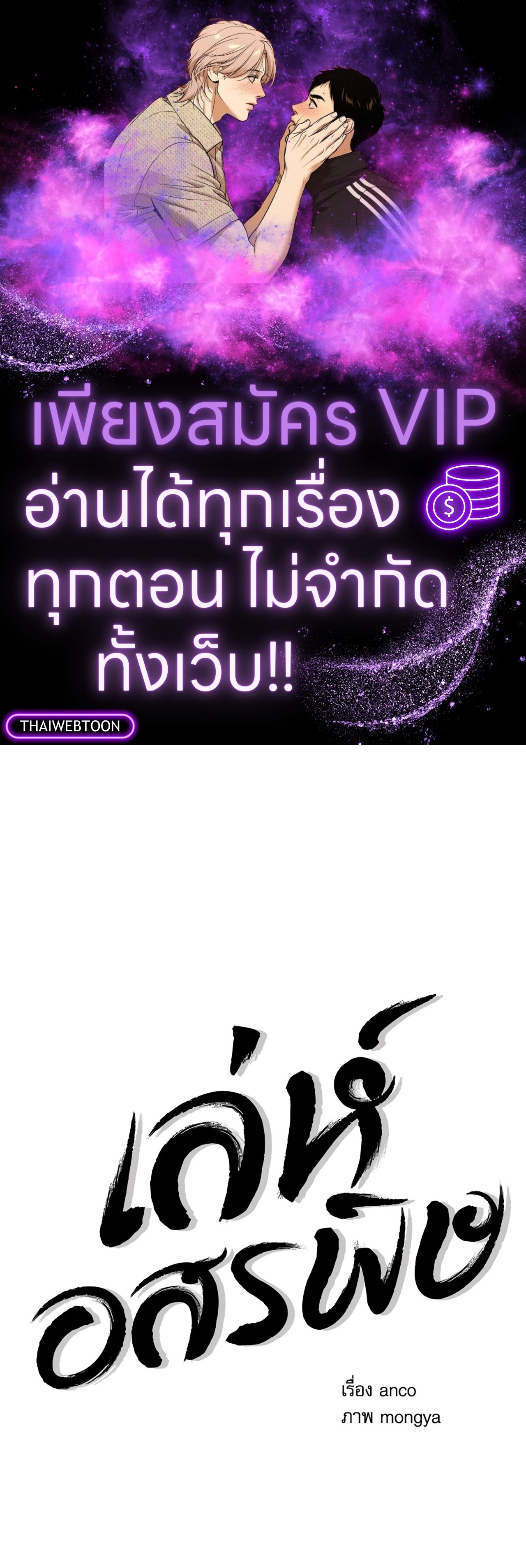 เล่ห์อสรพิษ | Viper (R+) ตอนที่ 33 - รูปที่ 1
