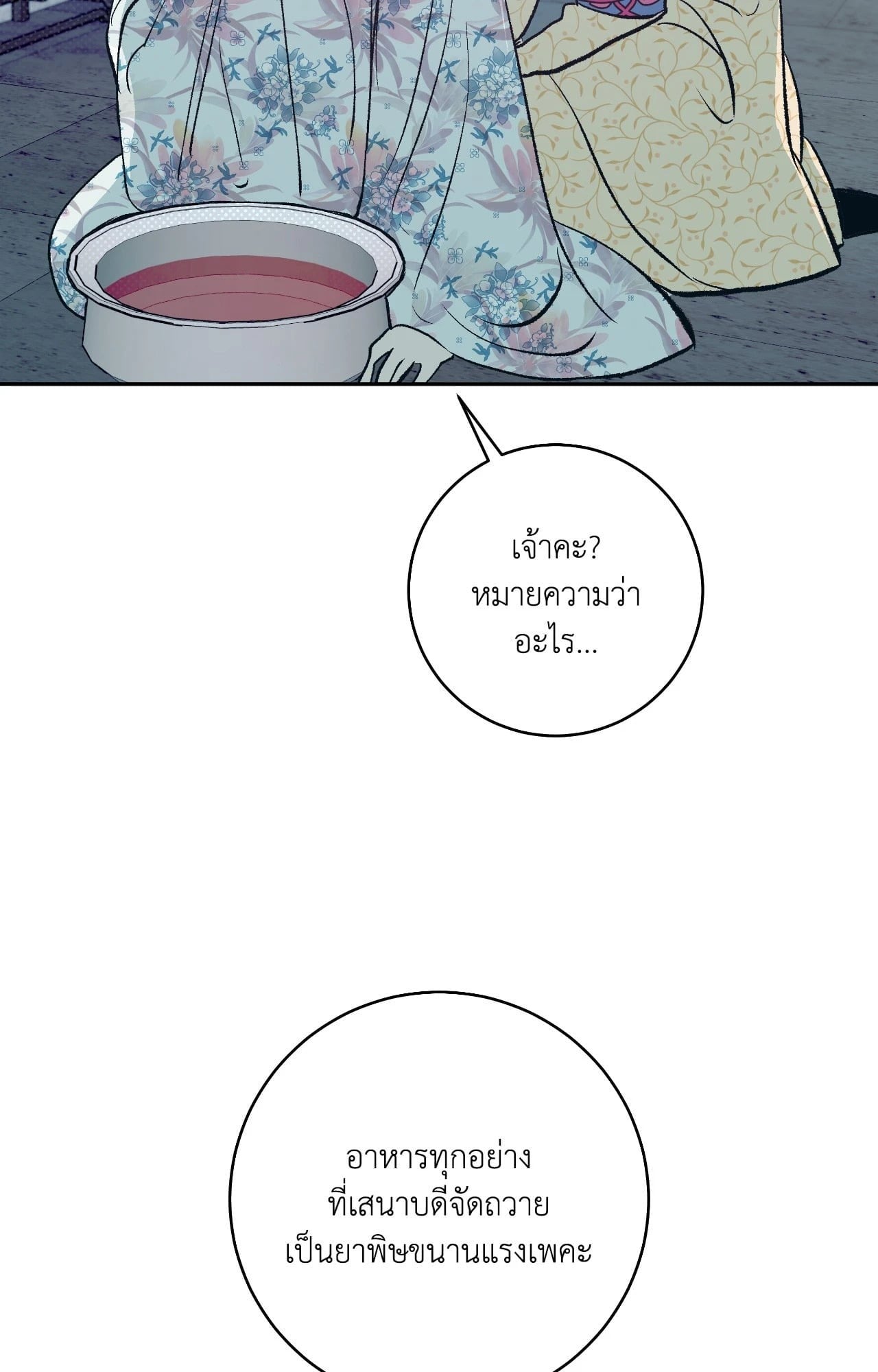 กลิ่นอายแห่งดอกโบตั๋น | The Scent of Peonies (R+) ตอนที่ 0 - รูปที่ 2