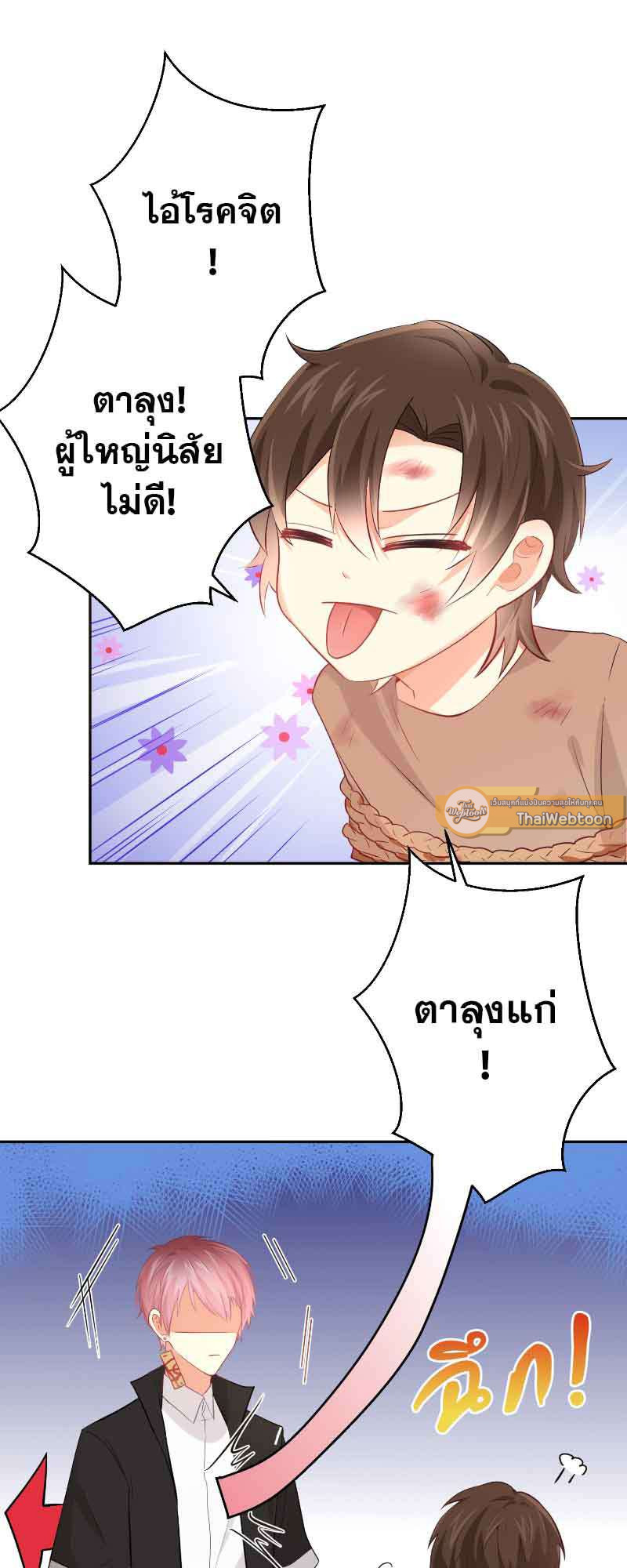 สัมผัสรักจับต้องได้ | Unspeakable Contact ตอนที่ 31 - รูปที่ 2