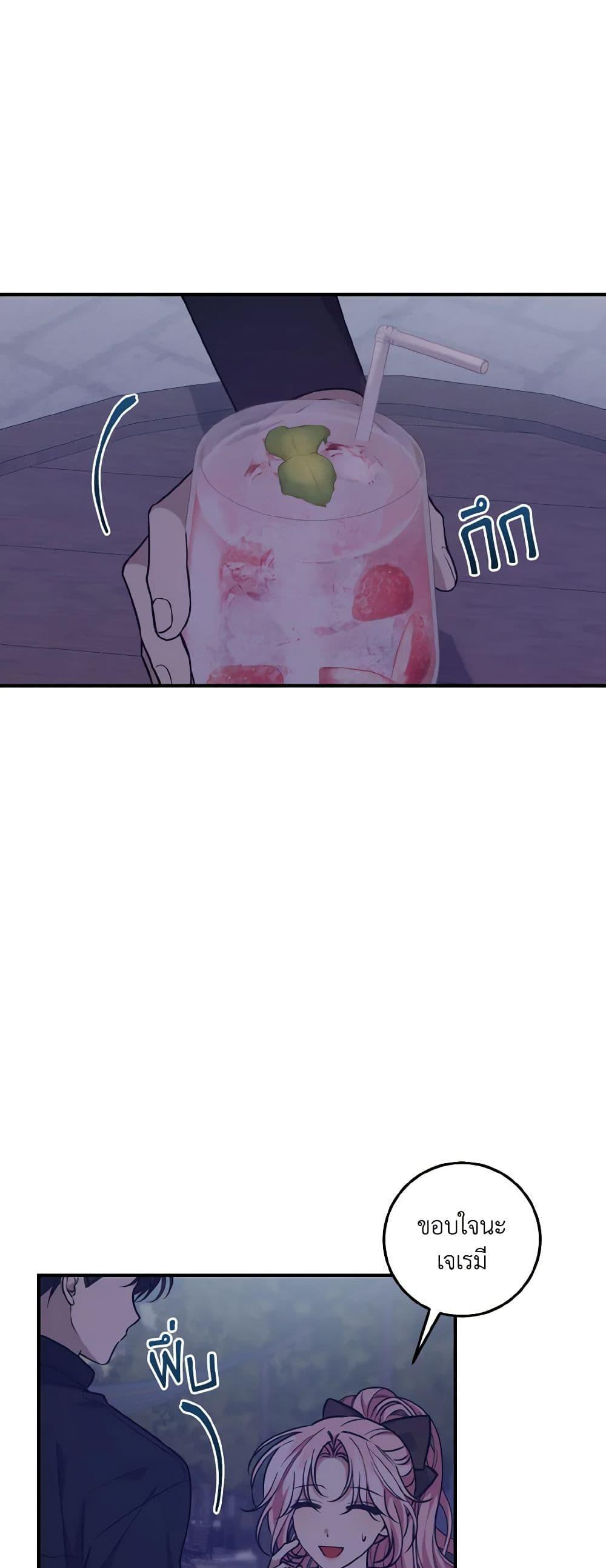 I Raised the Villains Preciously เหล่าวายร้ายที่ฉันเลี้ยงดูมาอย่างดี ตอนที่ 39 - รูปที่ 2