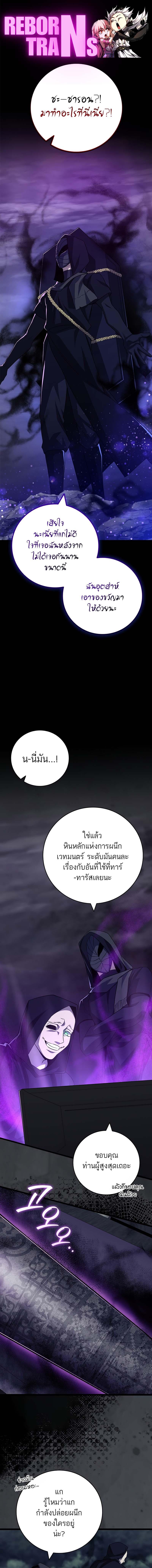 Dragon-Devouring Mage ย้อนเวลาจอมเวทย์กลืนมังกร ตอนที่ 91 - รูปที่ 1