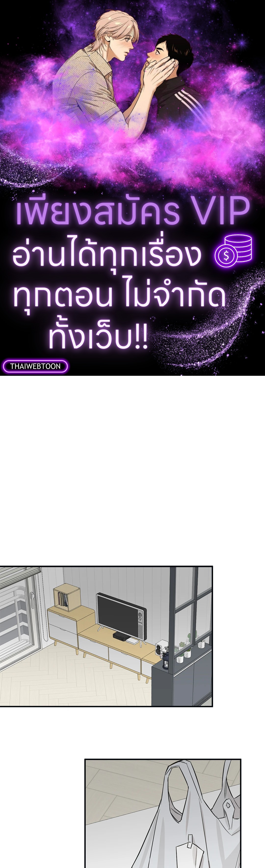 Bad Kid Good Partner ตอนที่ 12 - รูปที่ 1