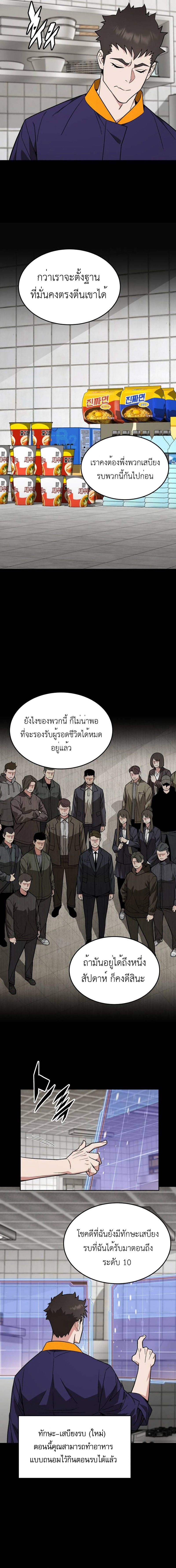 Apocalyptic Chef Awakening ตอนที่ 34 - รูปที่ 2